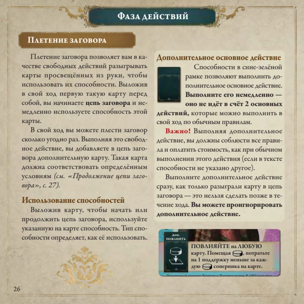 Настольная игра - Pax Illuminaten