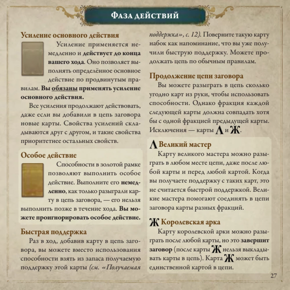 Настольная игра - Pax Illuminaten