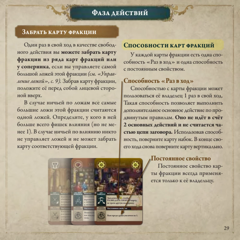 Настольная игра - Pax Illuminaten