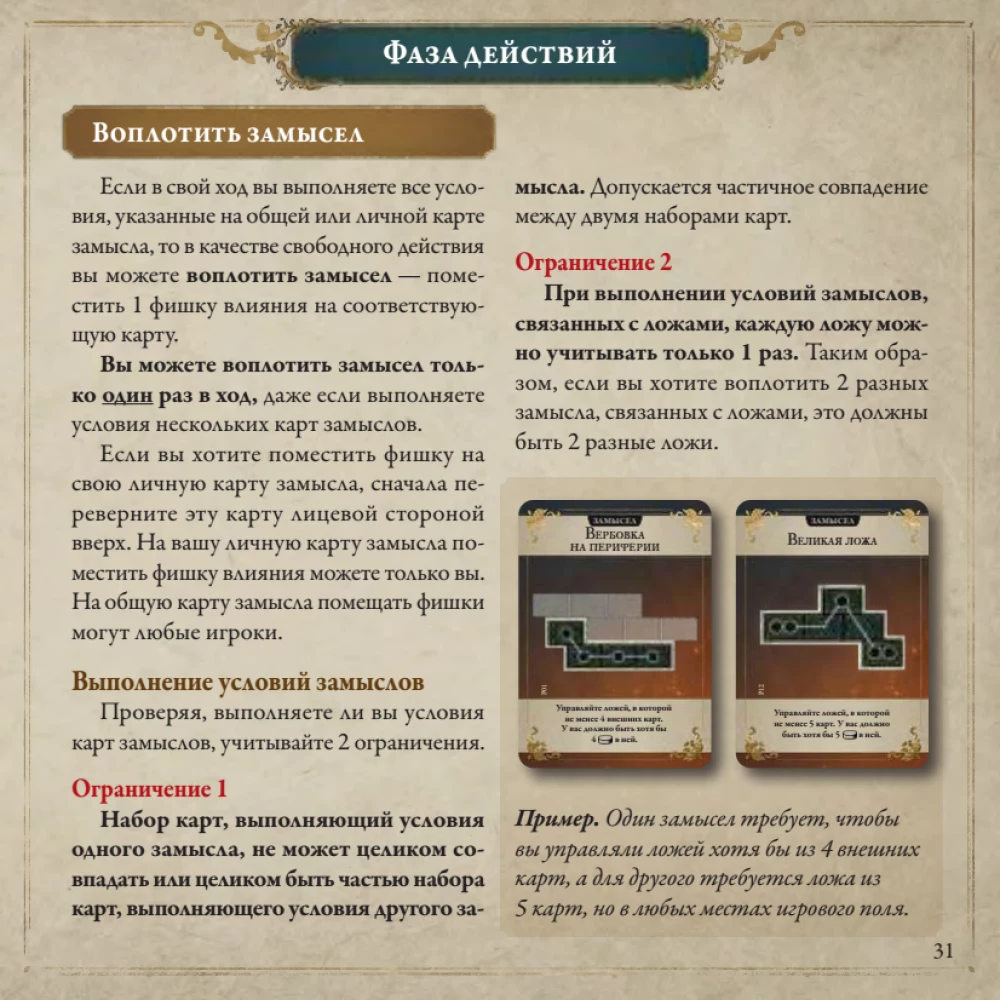 Настольная игра - Pax Illuminaten