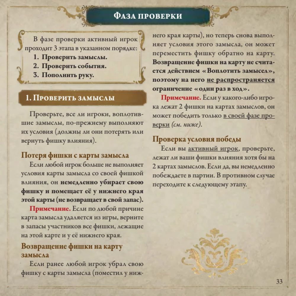 Настольная игра - Pax Illuminaten