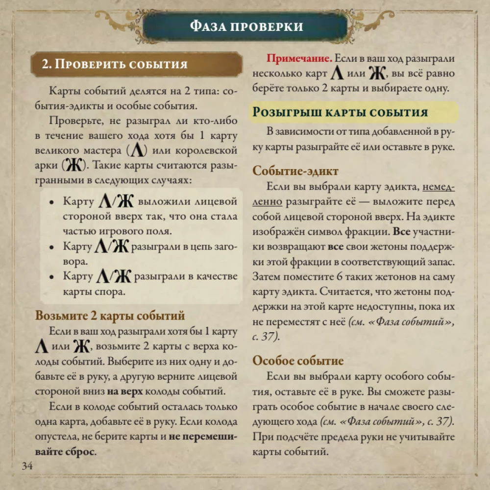 Настольная игра - Pax Illuminaten