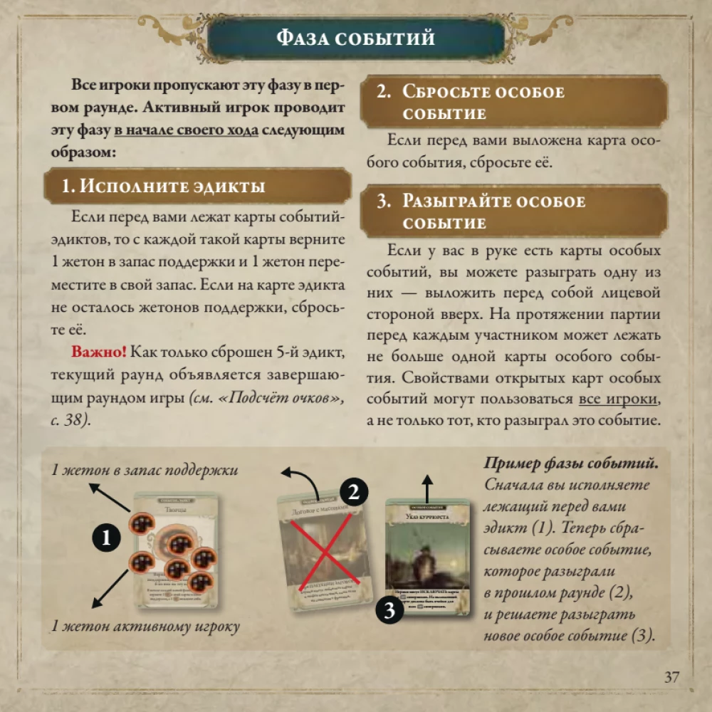 Настольная игра - Pax Illuminaten