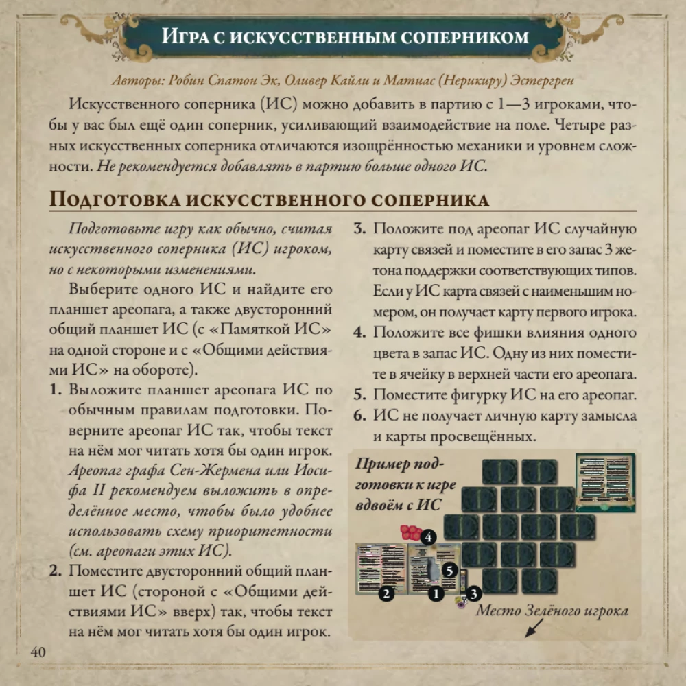 Настольная игра - Pax Illuminaten