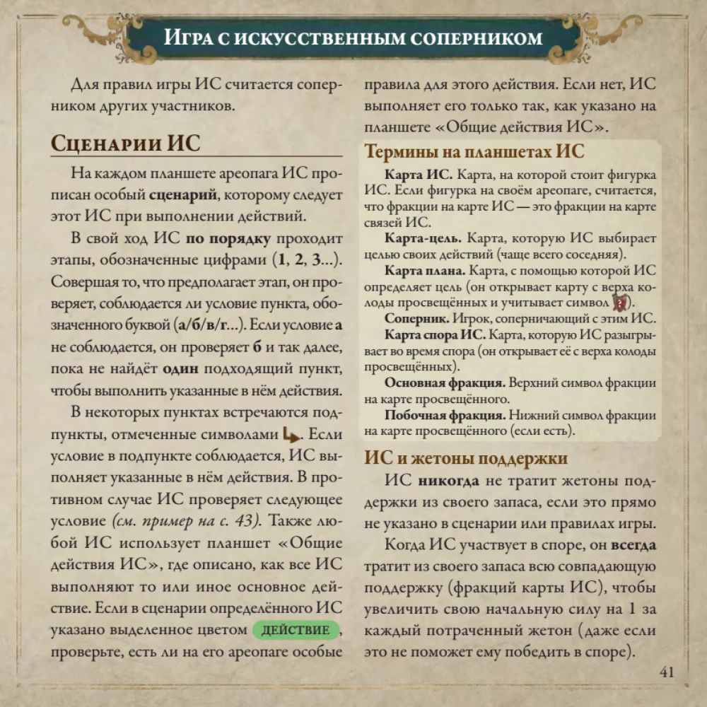 Настольная игра - Pax Illuminaten