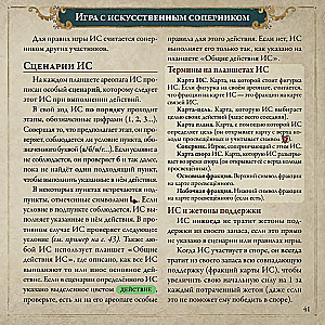 Настольная игра - Pax Illuminaten