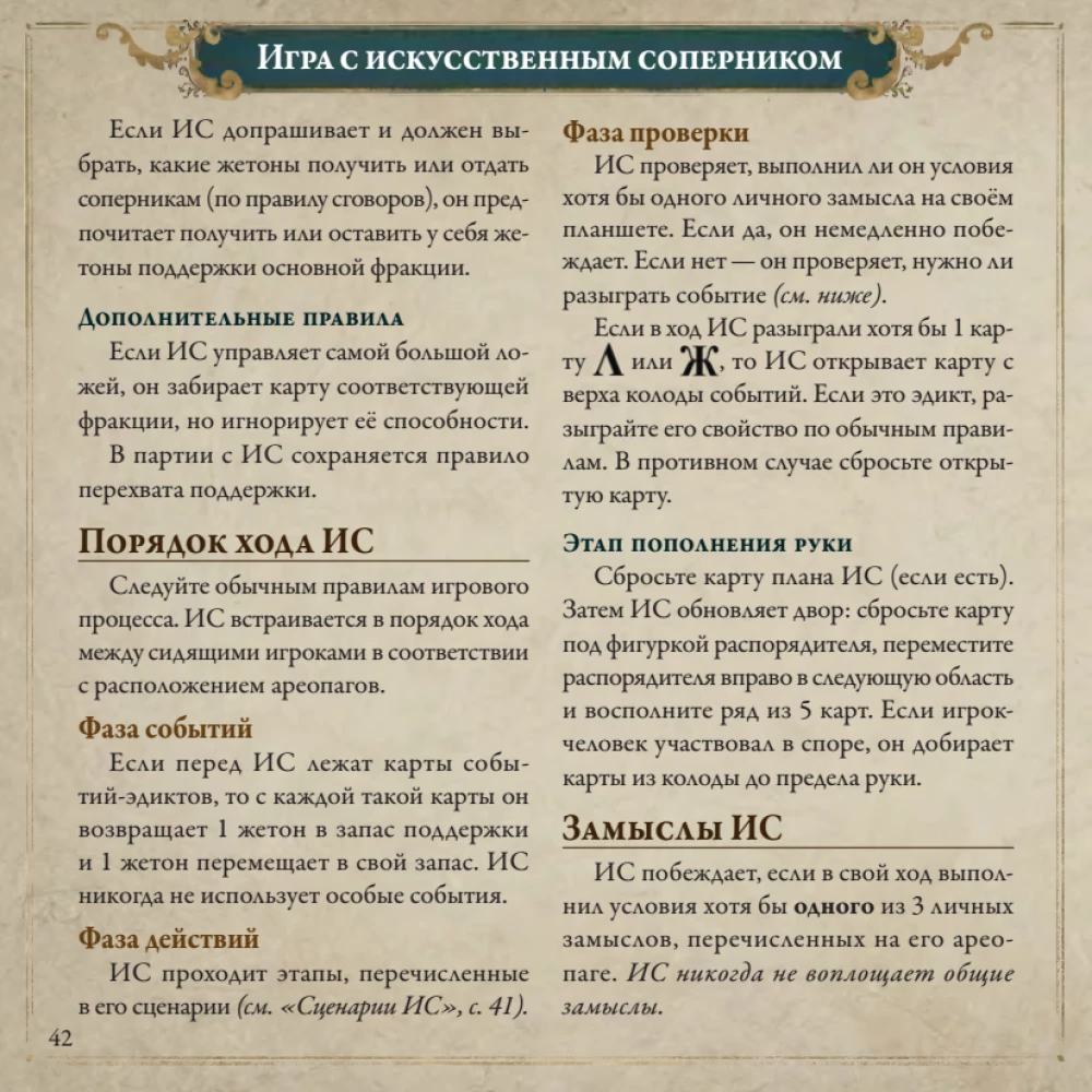 Настольная игра - Pax Illuminaten
