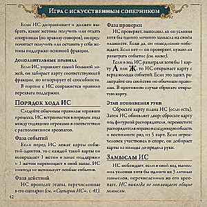 Настольная игра - Pax Illuminaten