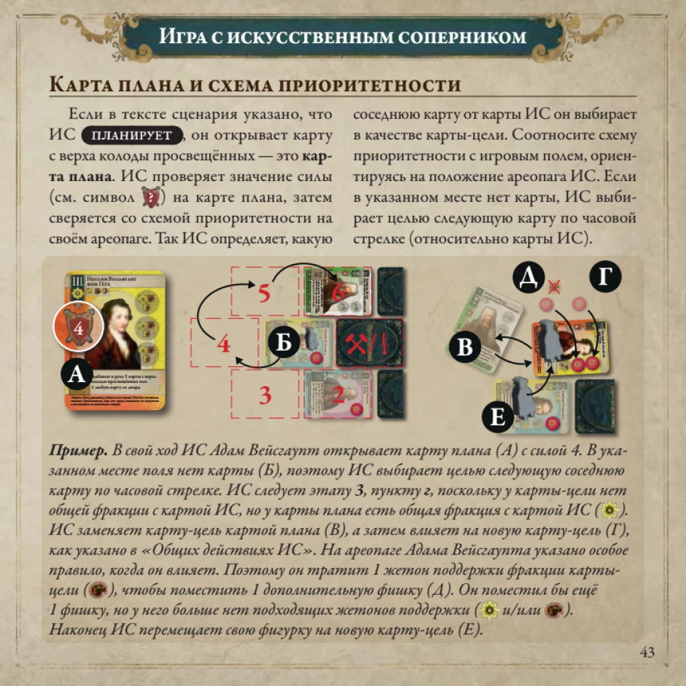 Настольная игра - Pax Illuminaten