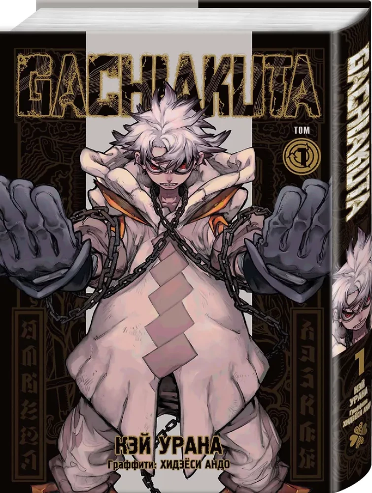 Gachiakuta. Cool Trash. Volume 1. Volume 2. Volume 3 (set of 3 books)