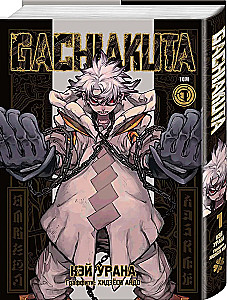 Gachiakuta. Cool Trash. Volume 1. Volume 2. Volume 3 (set of 3 books)