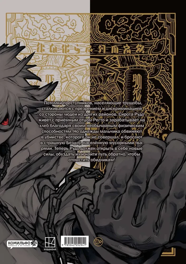 Gachiakuta. Cool Trash. Volume 1. Volume 2. Volume 3 (set of 3 books)