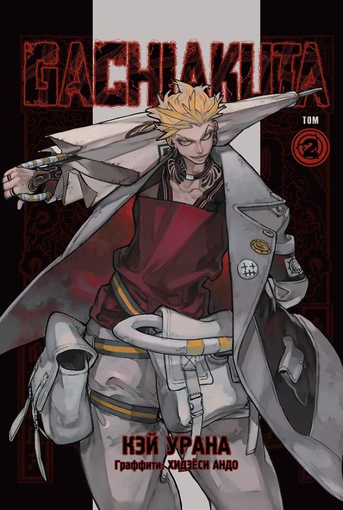 Gachiakuta. Cool Trash. Volume 1. Volume 2. Volume 3 (set of 3 books)