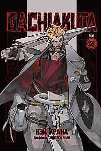Gachiakuta. Cool Trash. Volume 1. Volume 2. Volume 3 (set of 3 books)