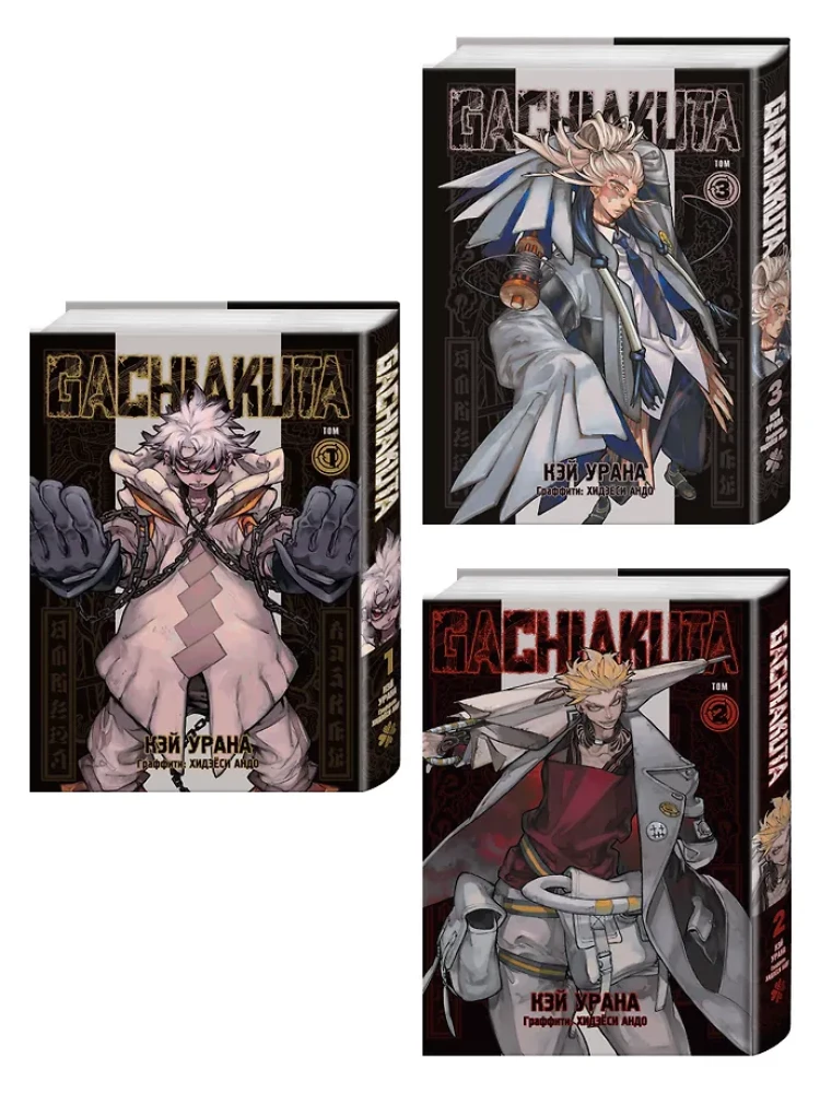 Gachiakuta. Cool Trash. Volume 1. Volume 2. Volume 3 (set of 3 books)