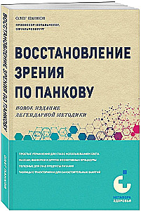 Vision Restoration According to Pankov. A New Edition of the Legendary Methodology