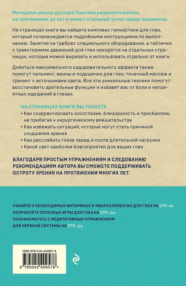 Vision Restoration According to Pankov. A New Edition of the Legendary Methodology