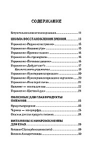 Vision Restoration According to Pankov. A New Edition of the Legendary Methodology