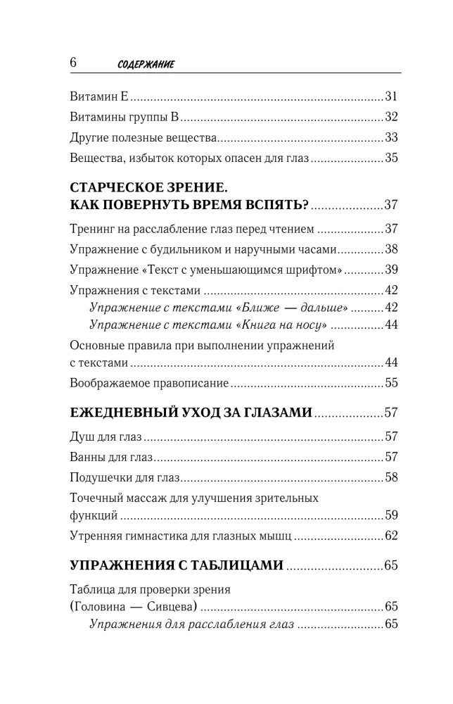 Vision Restoration According to Pankov. A New Edition of the Legendary Methodology