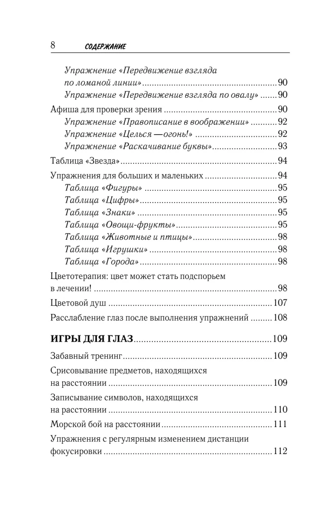 Vision Restoration According to Pankov. A New Edition of the Legendary Methodology