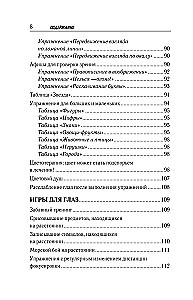 Vision Restoration According to Pankov. A New Edition of the Legendary Methodology