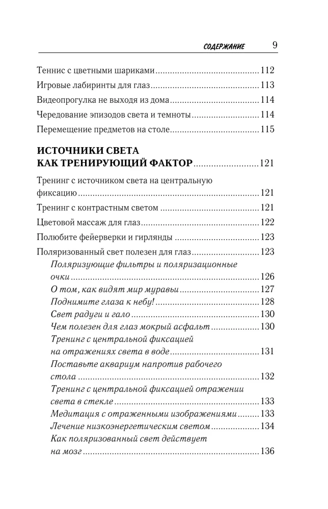 Vision Restoration According to Pankov. A New Edition of the Legendary Methodology