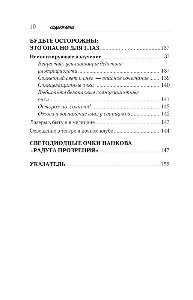 Vision Restoration According to Pankov. A New Edition of the Legendary Methodology