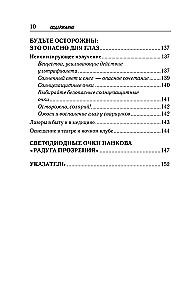 Vision Restoration According to Pankov. A New Edition of the Legendary Methodology