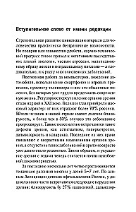 Vision Restoration According to Pankov. A New Edition of the Legendary Methodology