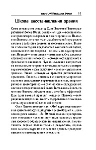 Vision Restoration According to Pankov. A New Edition of the Legendary Methodology