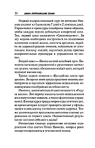 Vision Restoration According to Pankov. A New Edition of the Legendary Methodology