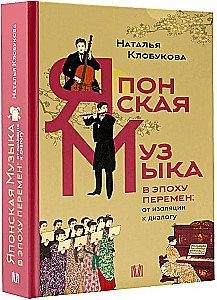 Japonijos muzika pokyčių epochoje: nuo izolacijos iki dialogo