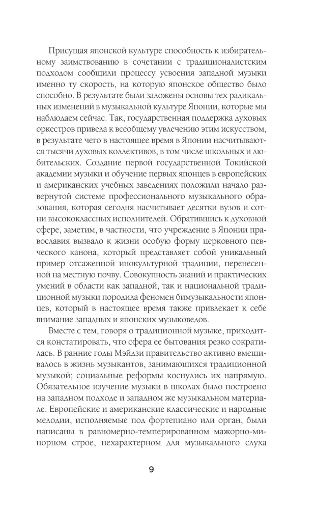 Japonijos muzika pokyčių epochoje: nuo izolacijos iki dialogo