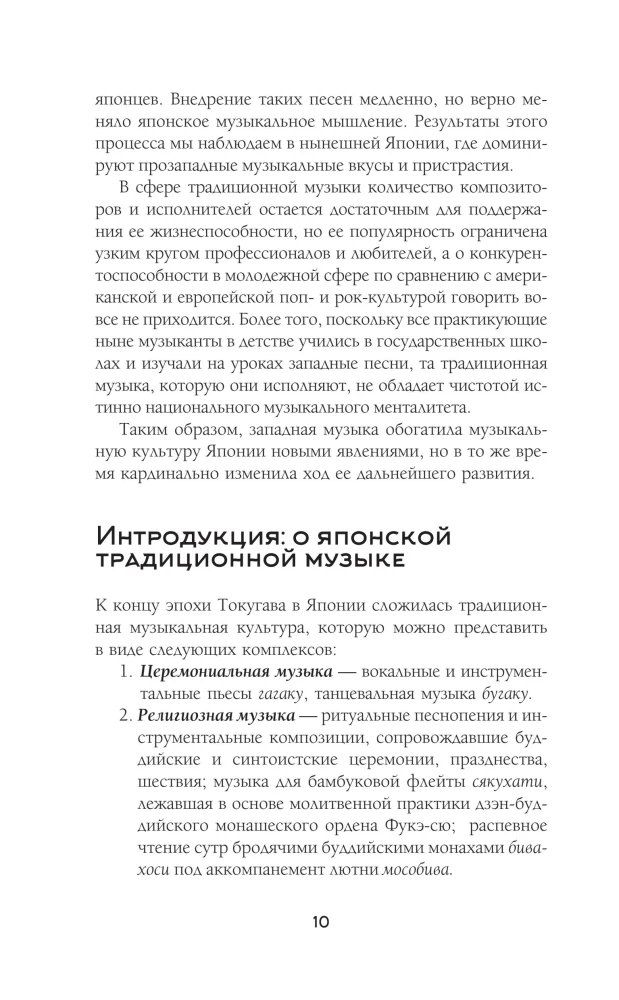 Japonijos muzika pokyčių epochoje: nuo izolacijos iki dialogo