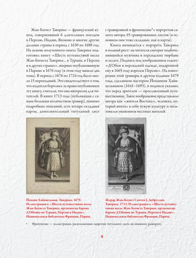 Images of the East in World Culture