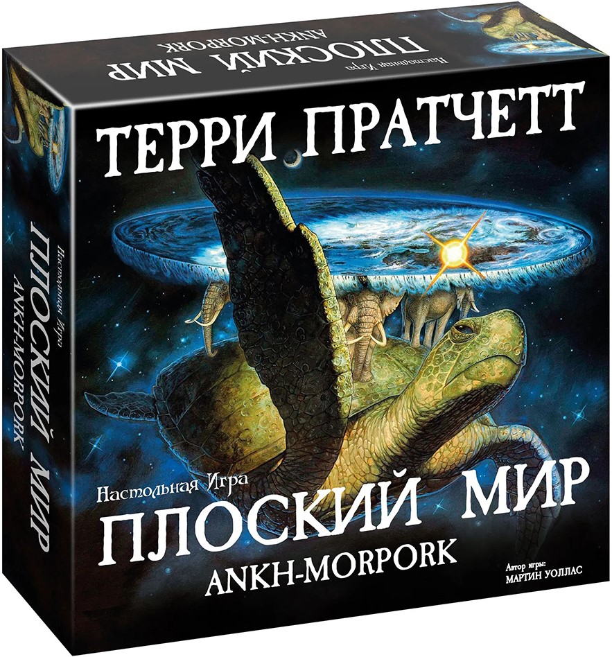 Настольная игра - Плоский мир