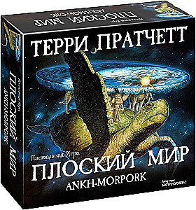 Настольная игра - Плоский мир
