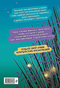 Читательский дневник школьника