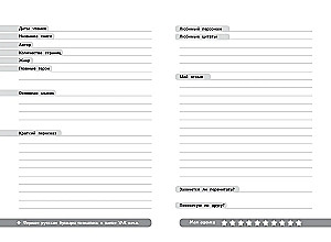 Читательский дневник школьника