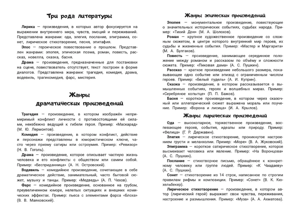 Читательский дневник школьника