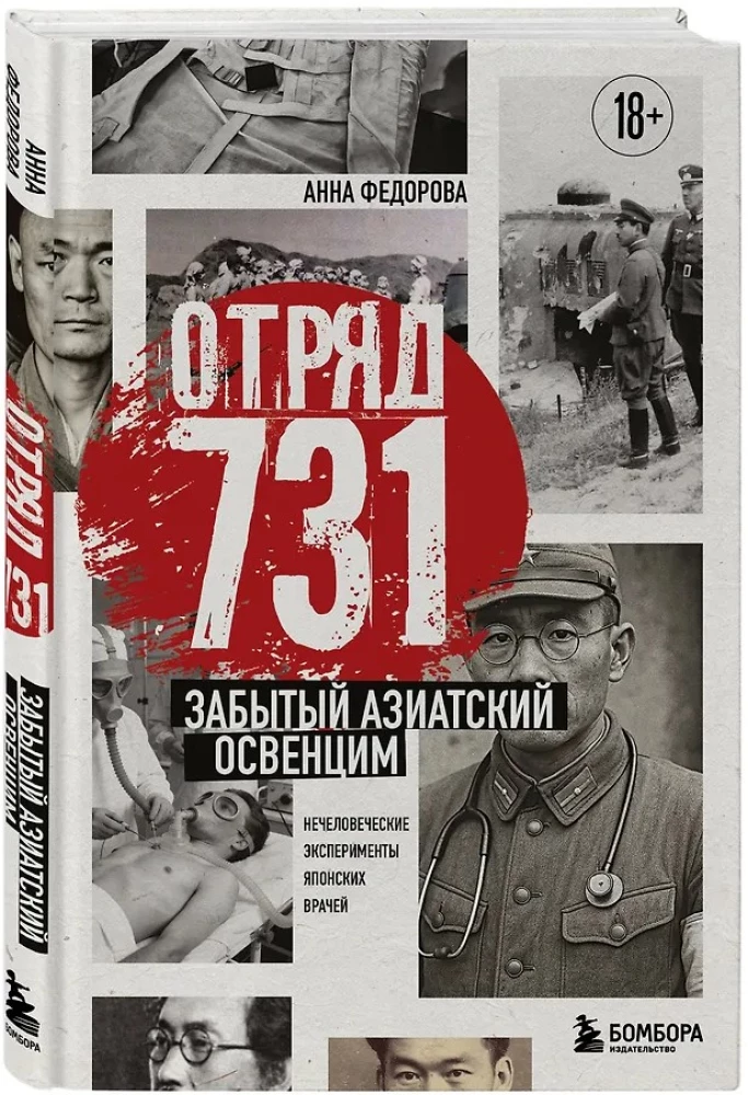 Unit 731. The Forgotten Asian Auschwitz