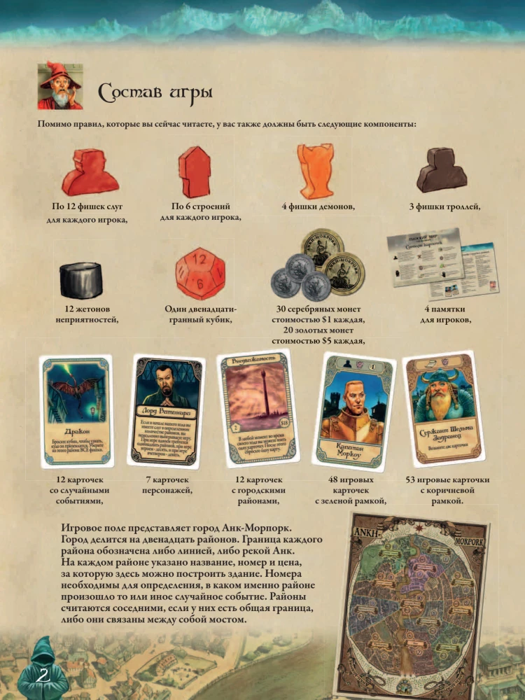 Настольная игра - Плоский мир