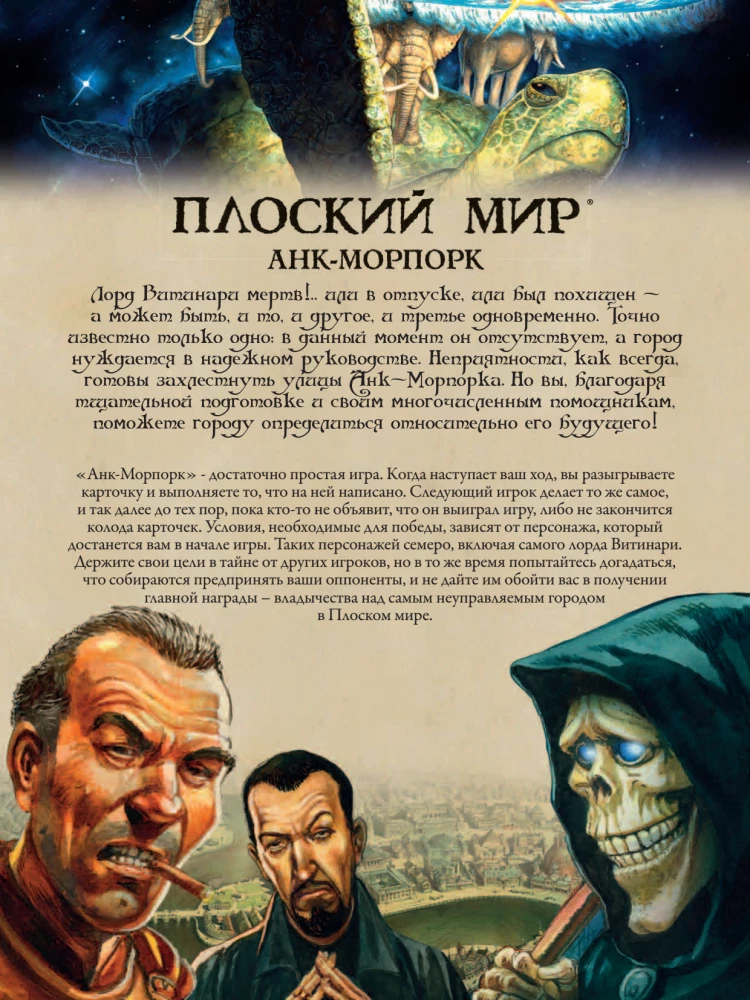 Настольная игра - Плоский мир