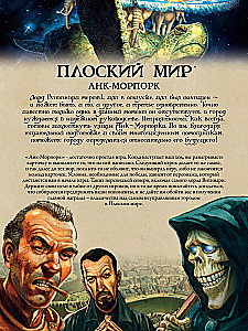 Настольная игра - Плоский мир