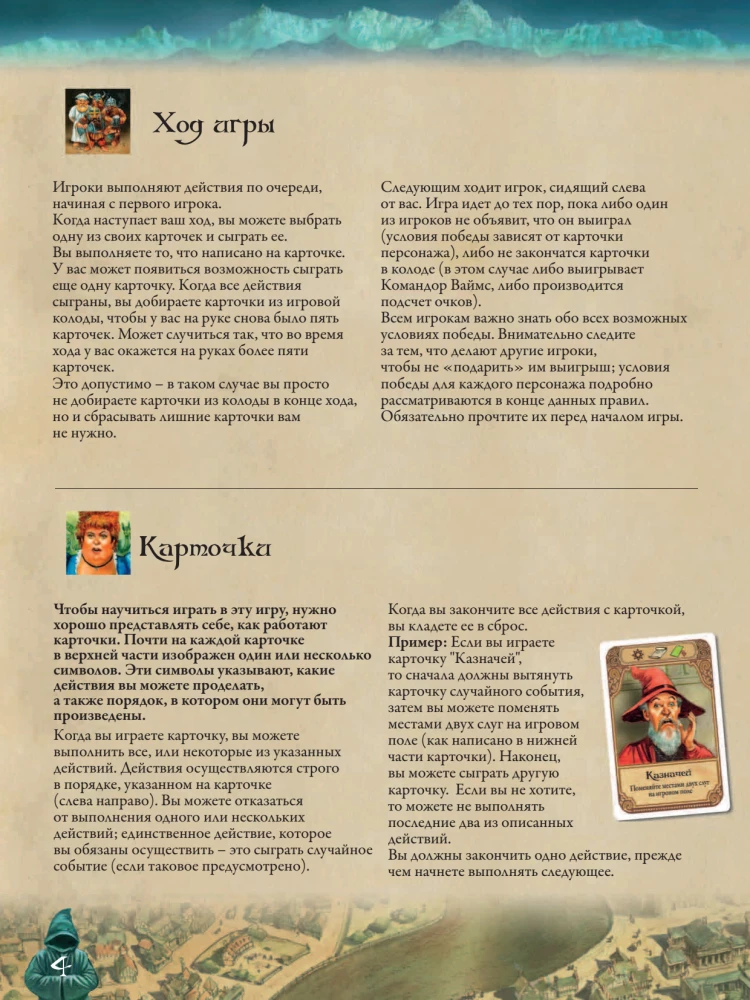 Настольная игра - Плоский мир