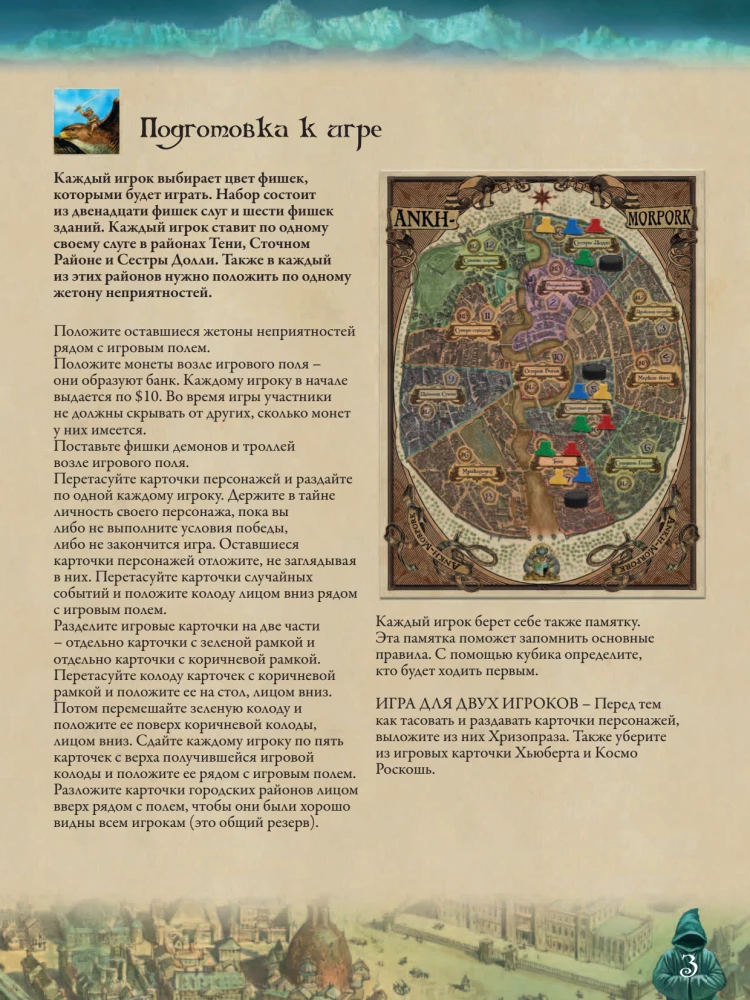 Настольная игра - Плоский мир
