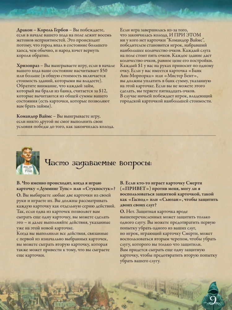 Настольная игра - Плоский мир