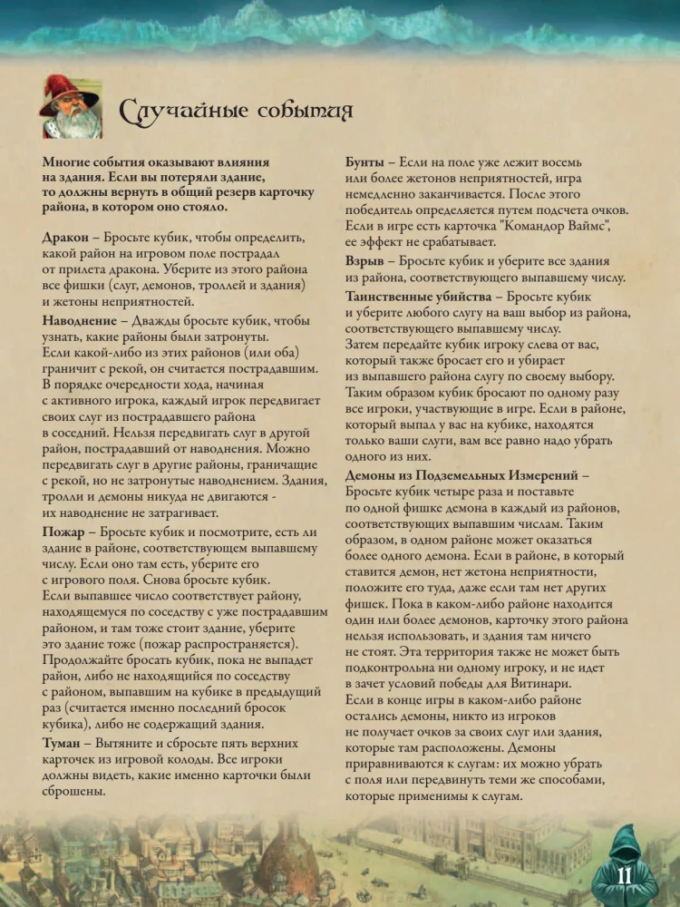 Настольная игра - Плоский мир
