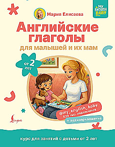 Anglų veiksmažodžiai mažyliams nuo 2 metų ir jų mamoms