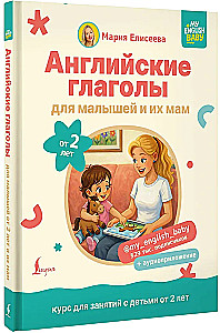 Anglų veiksmažodžiai mažyliams nuo 2 metų ir jų mamoms